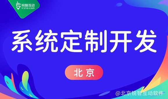 软件开发定制有什么流行的？