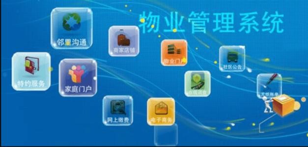 物业APP开发需要注意的细节-北京锐智互动；