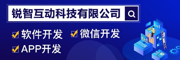 北京锐智互动：软件开发领域的佼佼者，你不可不知的真相